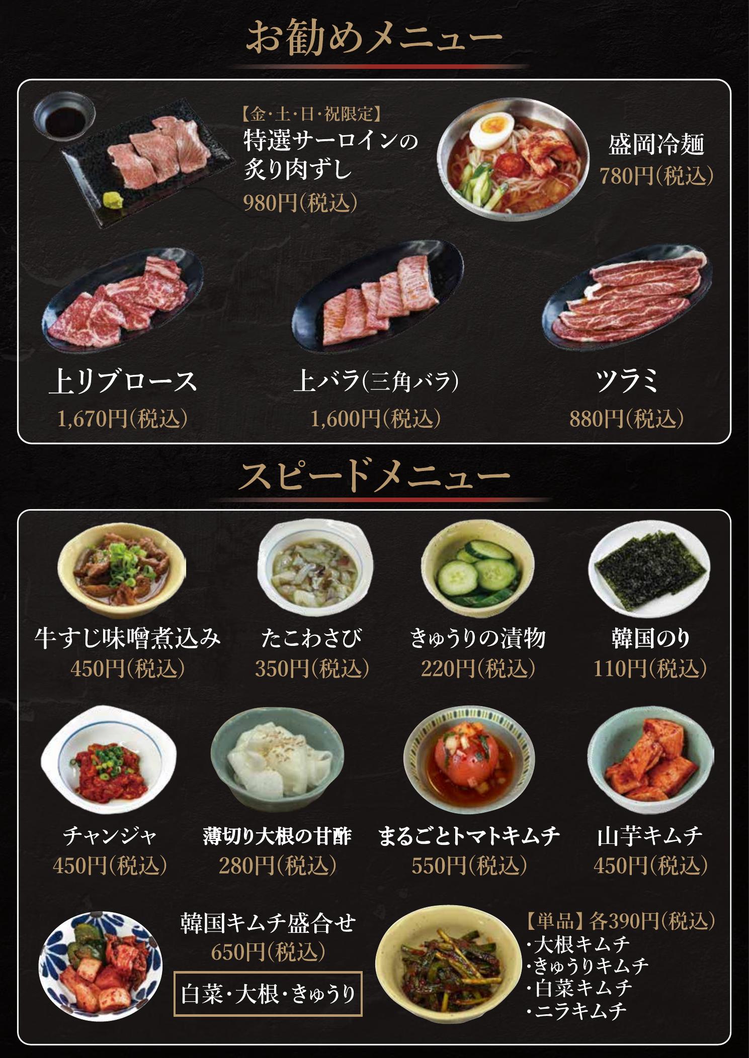 焼肉富士 メニュー 2