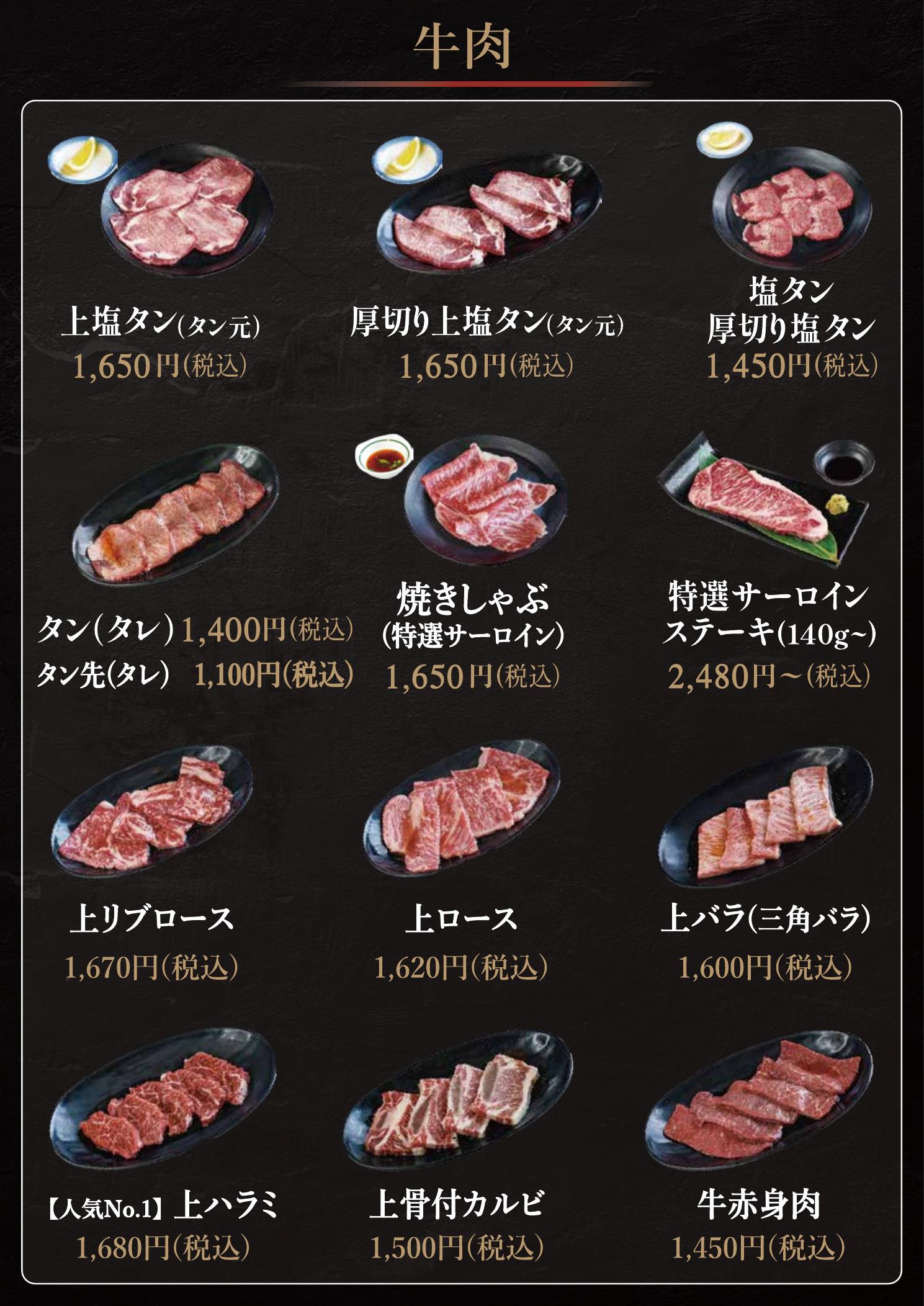 焼肉富士 メニュー 3