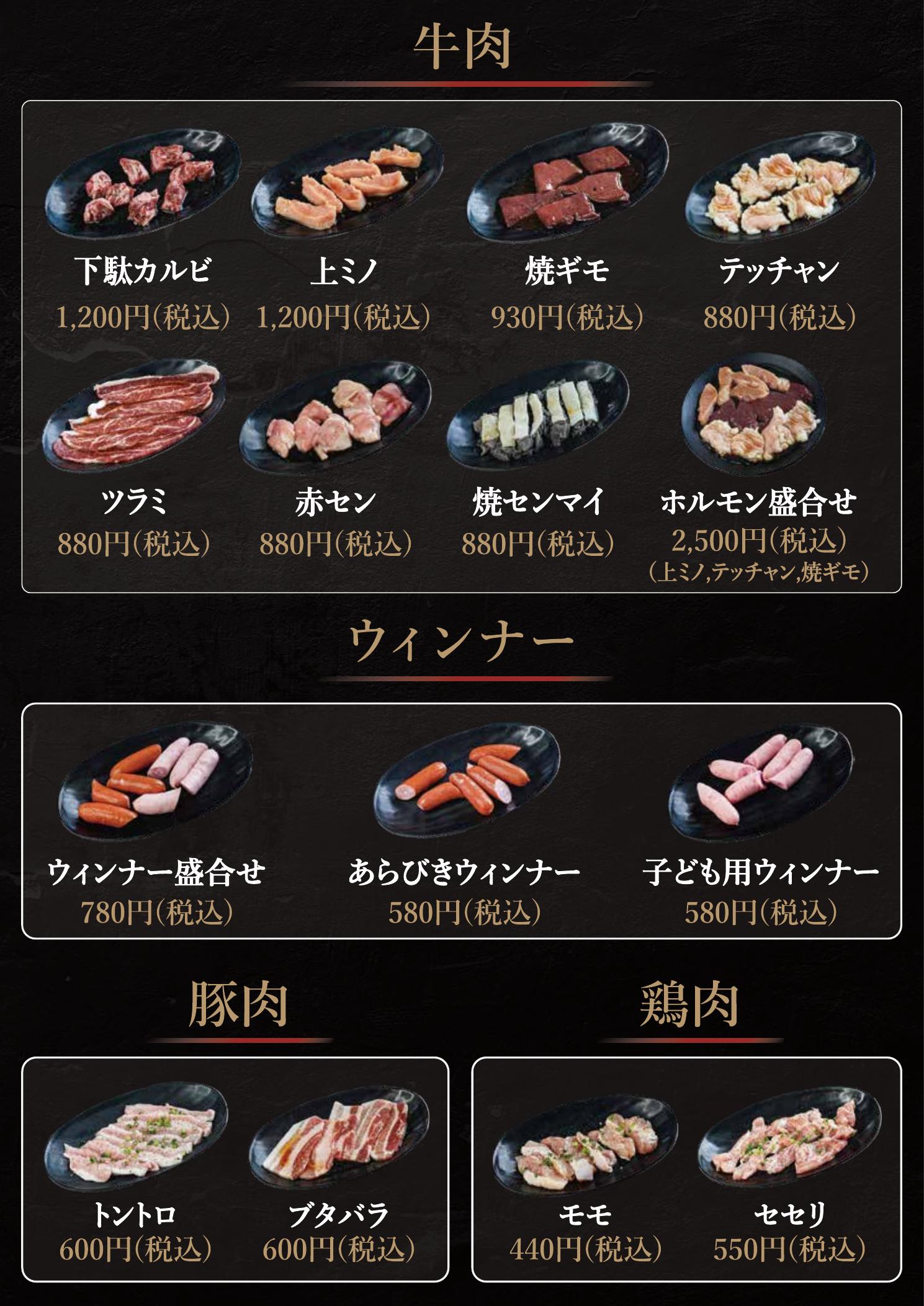 焼肉富士 メニュー 4
