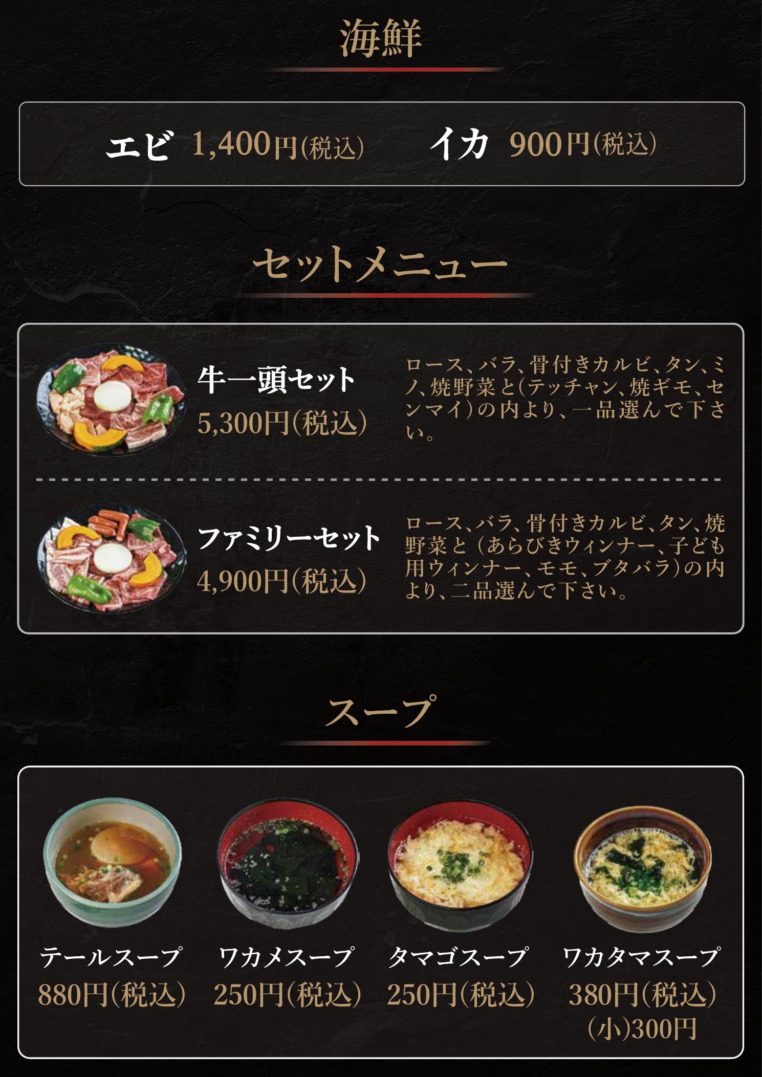焼肉富士 メニュー 5