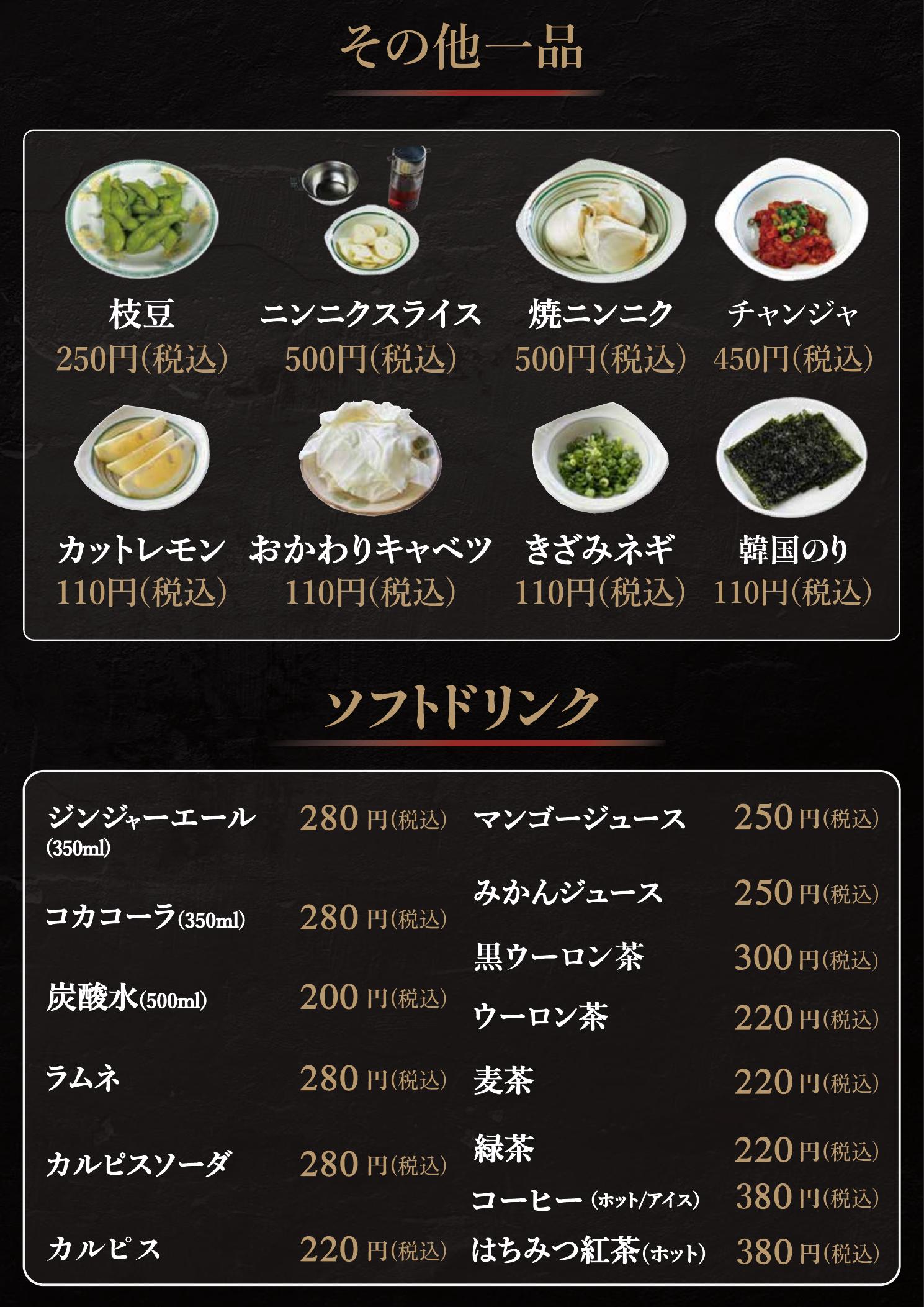 焼肉富士 メニュー 8