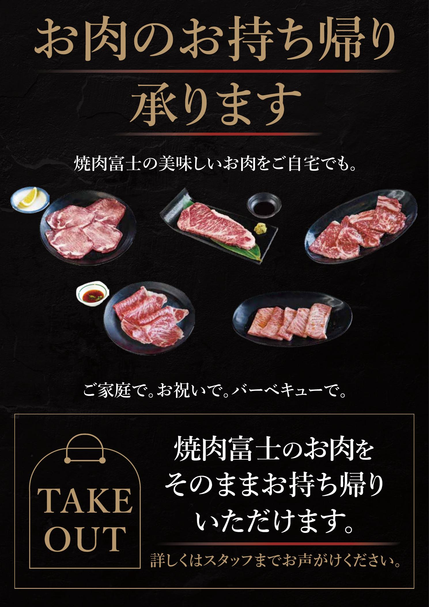 焼肉富士 メニュー 11